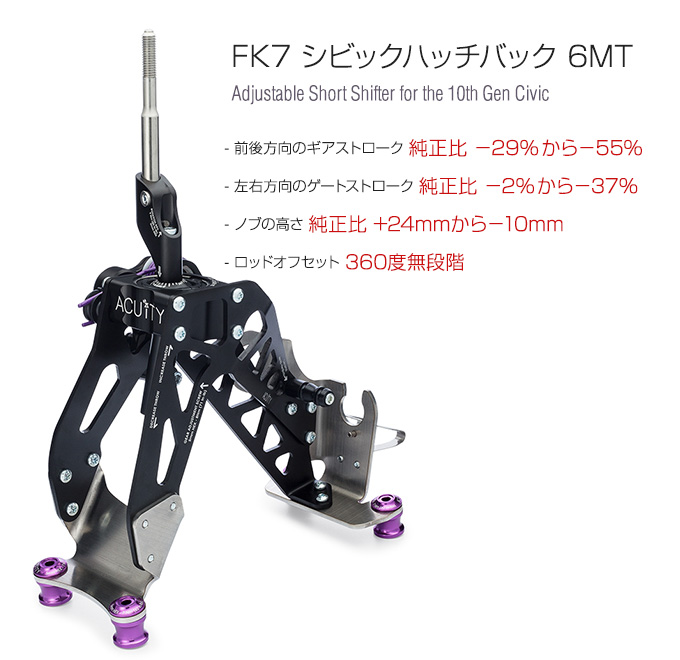 ACUITY 10代目 ホンダ シビック ハッチバック FK7 6MT 2017-2020年